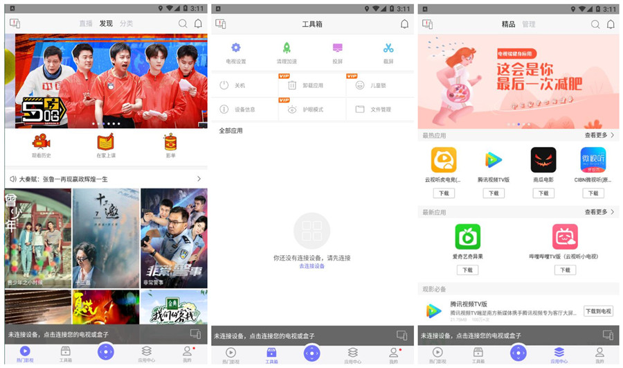 安卓悟空遥控器v3.9.8.414高级版