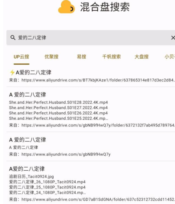 混合盘搜索v0.8.2可搜索多个网盘搜索引擎