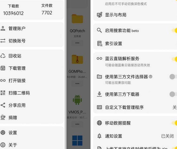 蓝云v1.3.0.3/蓝奏云盘第三方安卓客户端