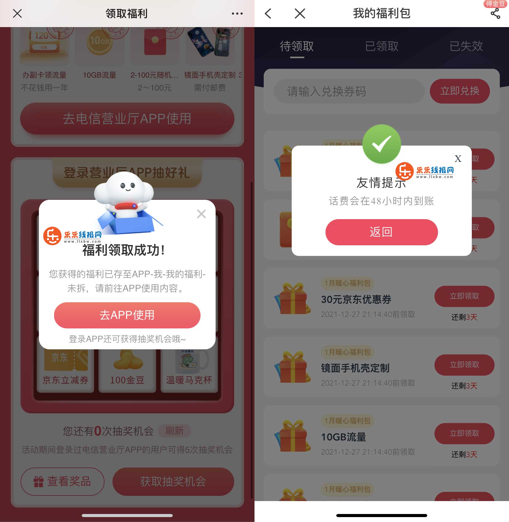 中国电信暖心福利包领2-100元话费等