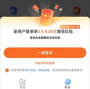 红色火箭小程序，登录领0.5红包