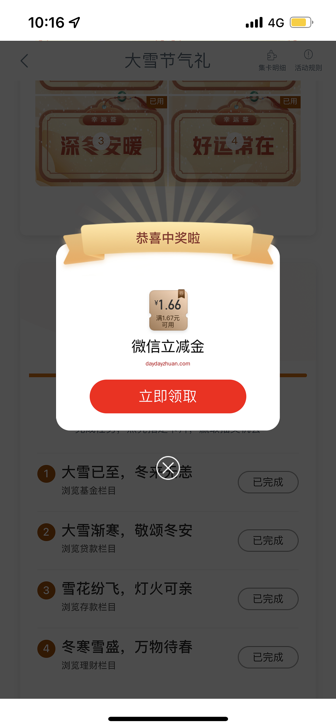 工行大雪节气礼，亲中1.66元