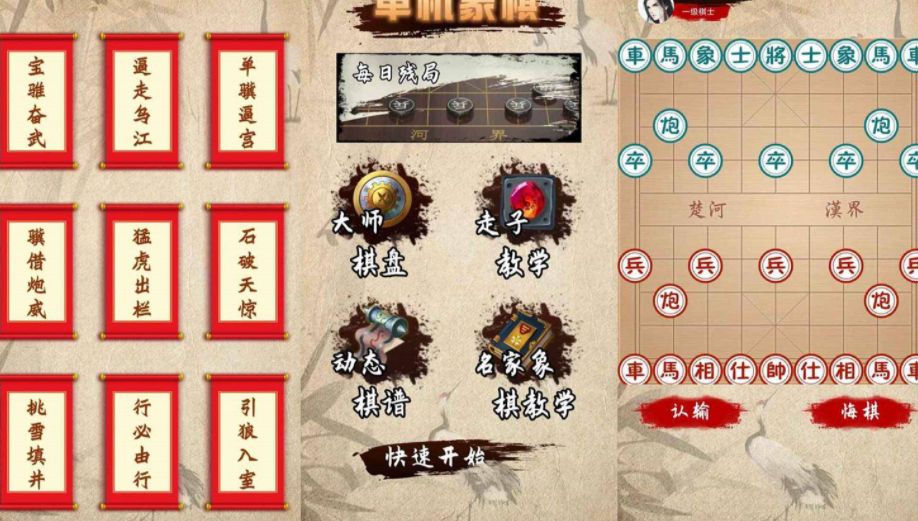 经典象棋对战游戏 单机象棋VIP版