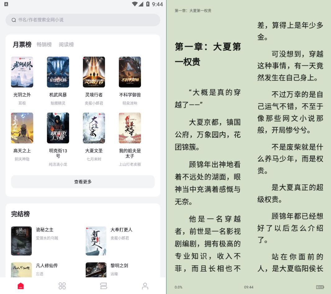 西瓜小说v1.2.8.9全网小说免费看没有广告