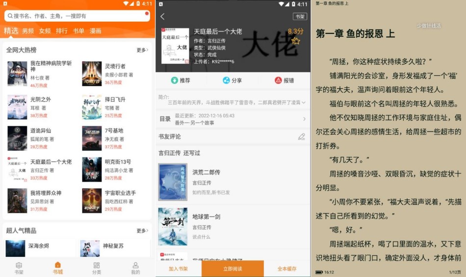 顶点小说v191.6.210去广告版