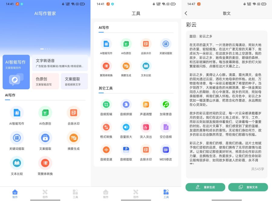 AI写作管家1.0.16解锁了全部会员功能