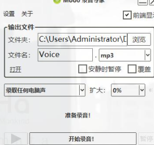 短小精悍的电脑录音专家Moo01.47（绿色单文件版）