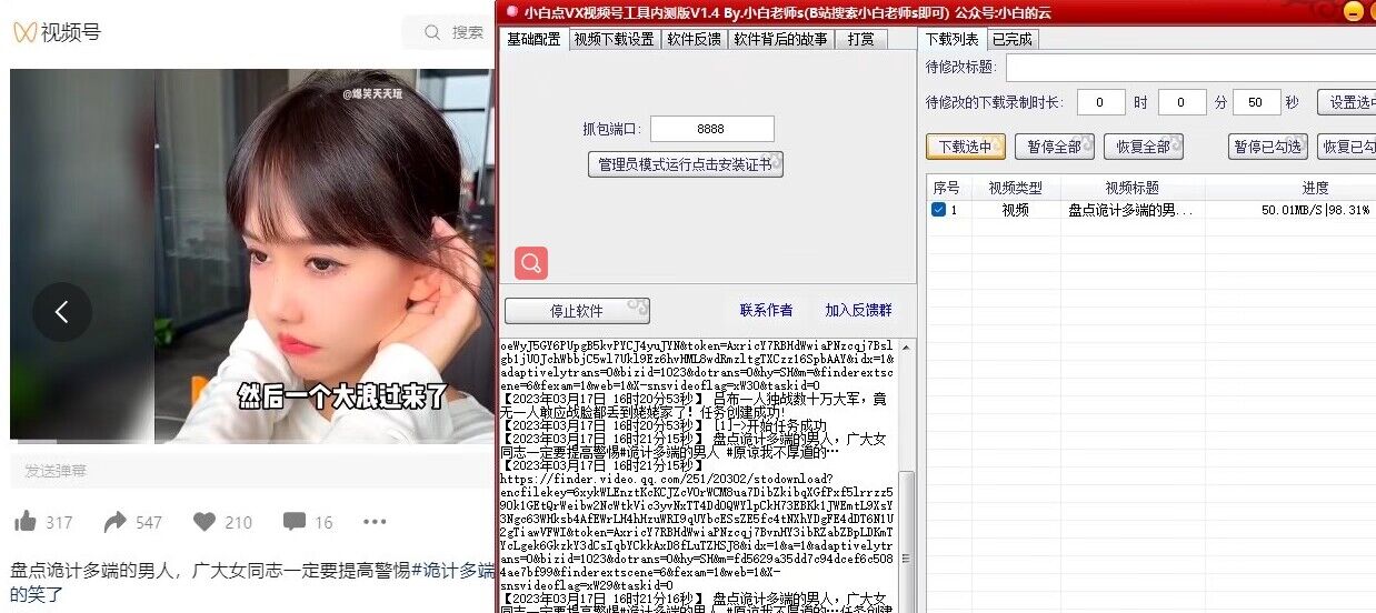 小白点视频号工具v1内测版本