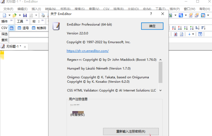 EmEditor文本编辑器v22.2.3专业版