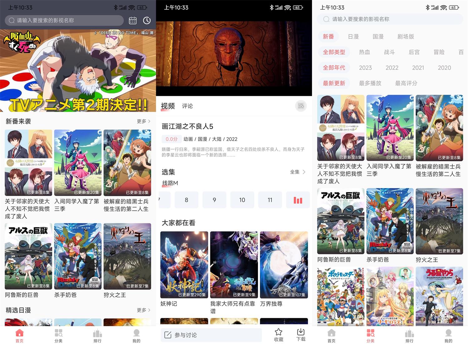 安卓BiuBiu动漫v1.0.8精简版