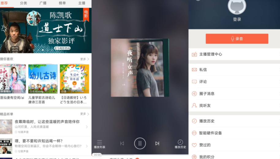 喜马拉雅v9.1.30.3去广告版